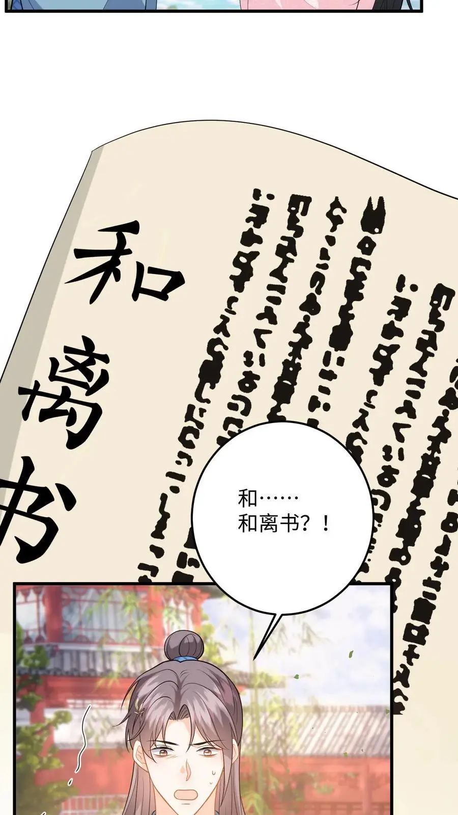 第106话 和离吧，我们一别两宽 第6页