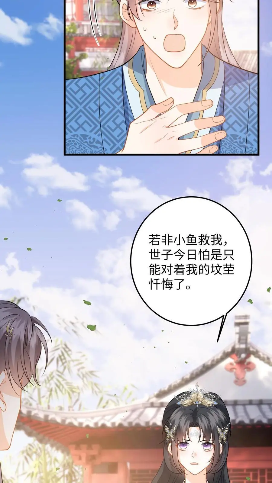 第106话 和离吧，我们一别两宽 第8页
