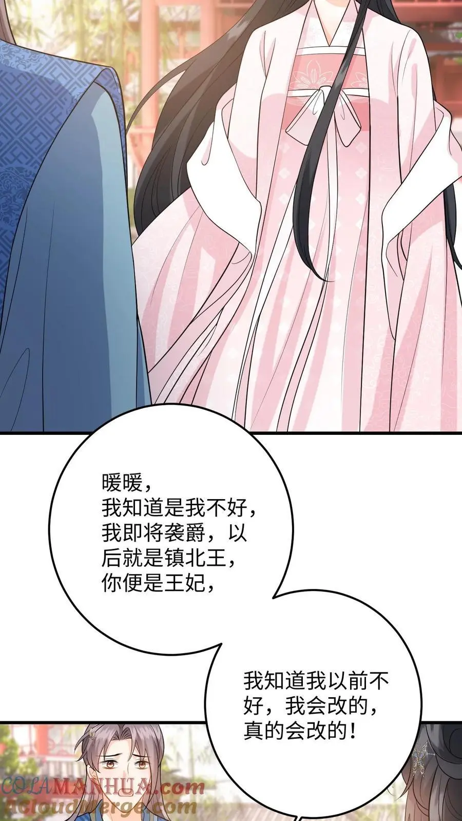 第106话 和离吧，我们一别两宽 第9页