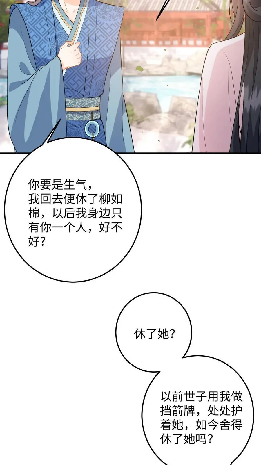 第106话 和离吧，我们一别两宽 第10页
