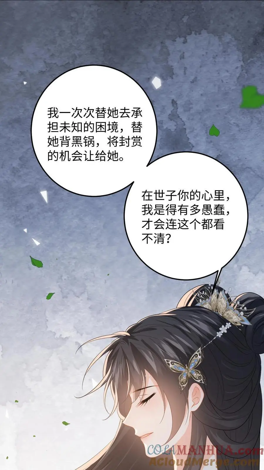 第106话 和离吧，我们一别两宽 第13页