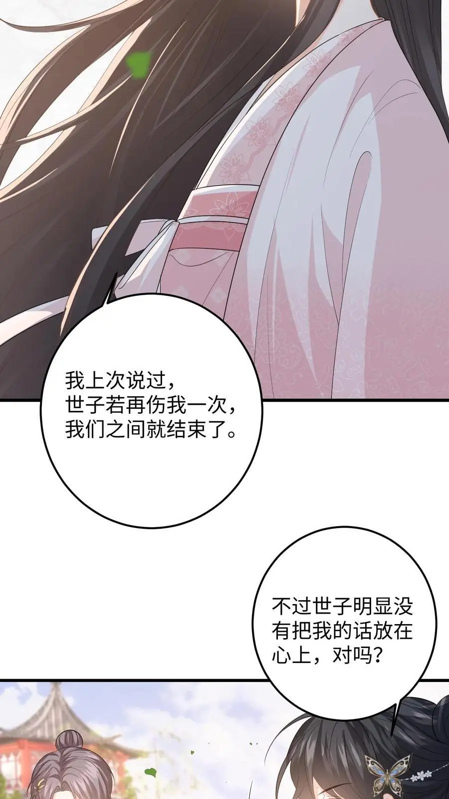 第106话 和离吧，我们一别两宽 第14页