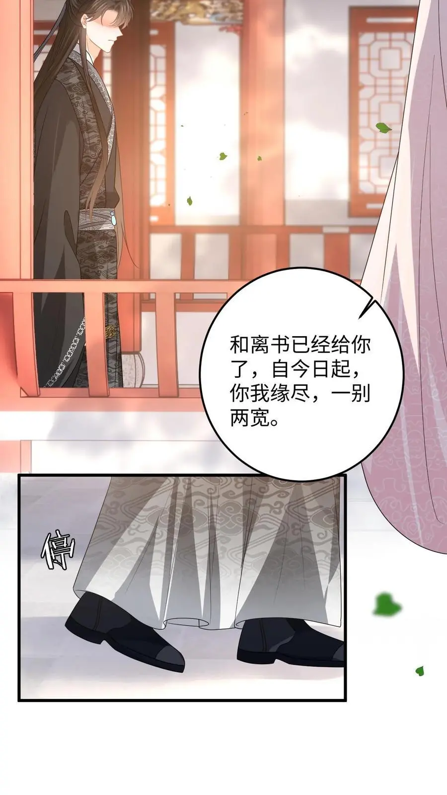 第106话 和离吧，我们一别两宽 第16页