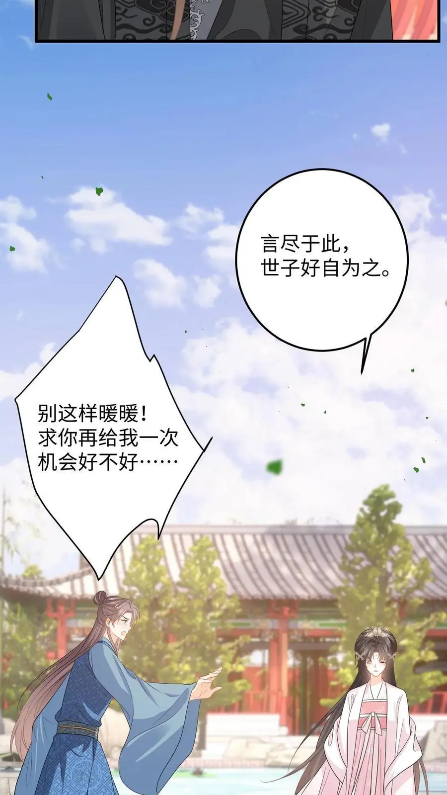 第106话 和离吧，我们一别两宽 第18页