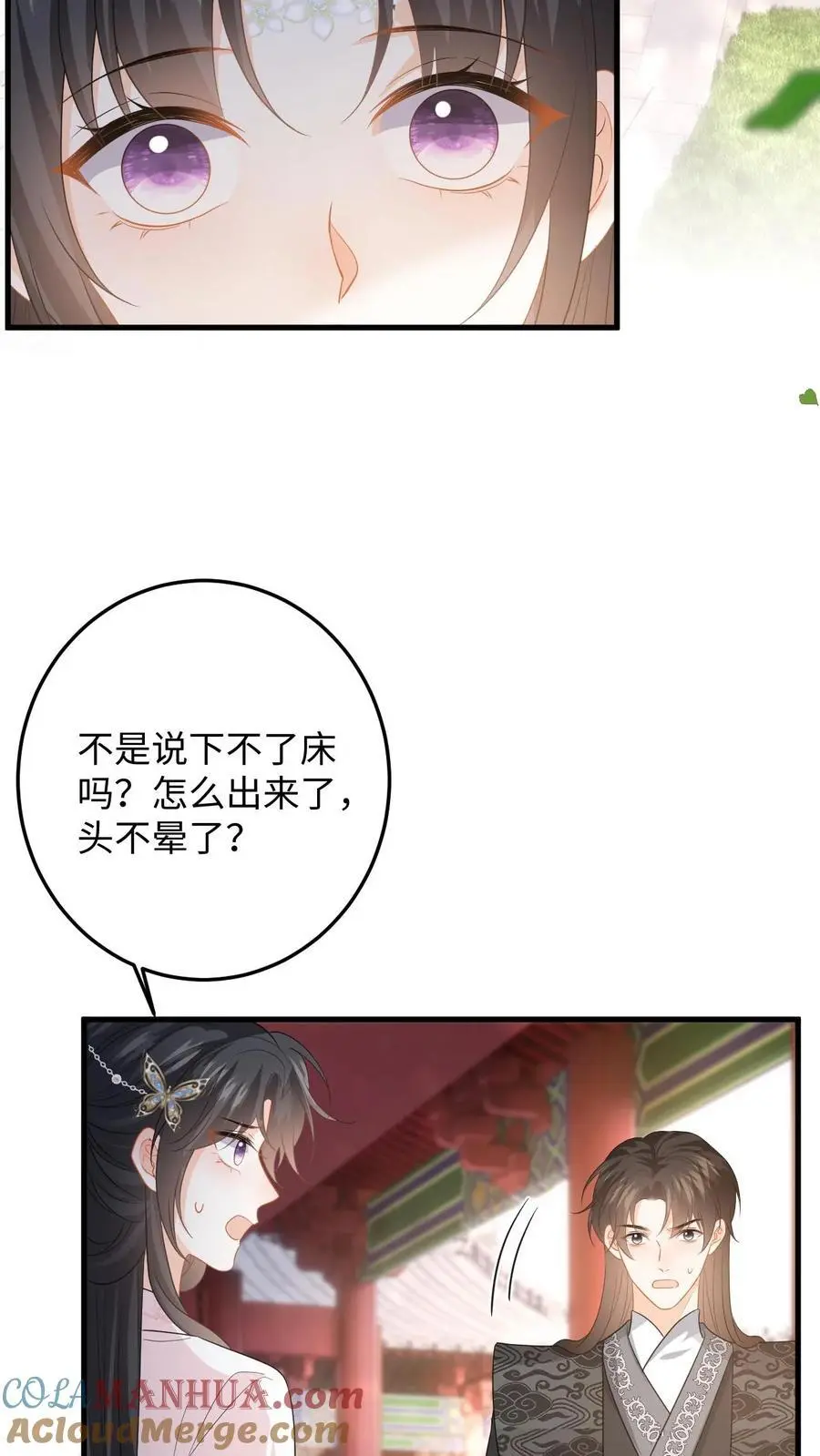 第106话 和离吧，我们一别两宽 第21页