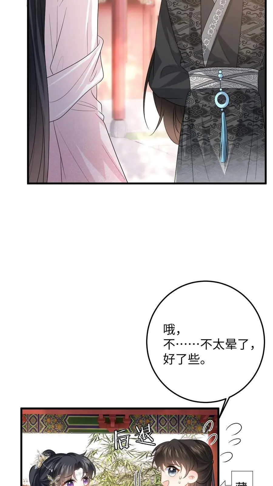 第106话 和离吧，我们一别两宽 第22页