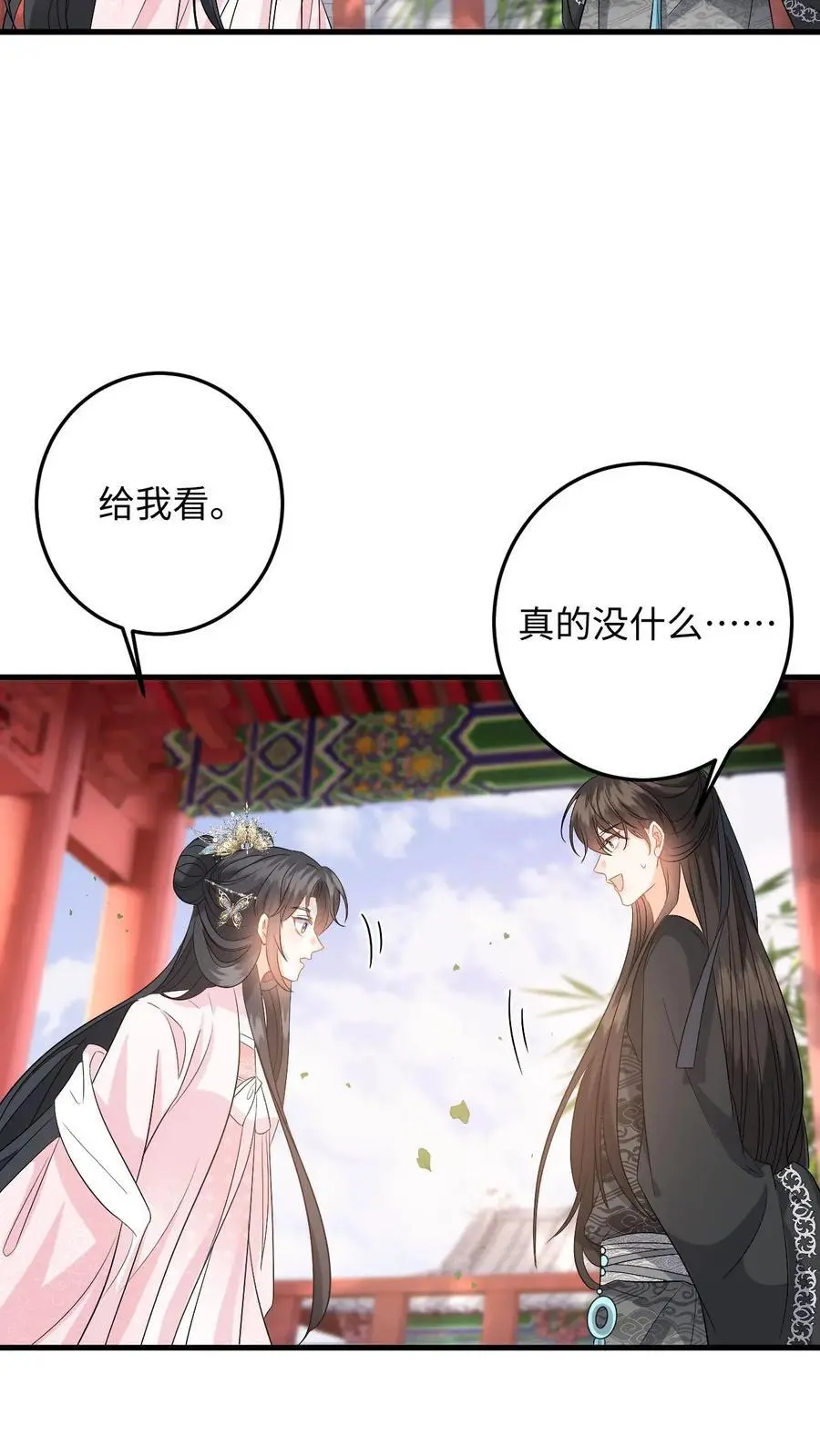 第106话 和离吧，我们一别两宽 第24页
