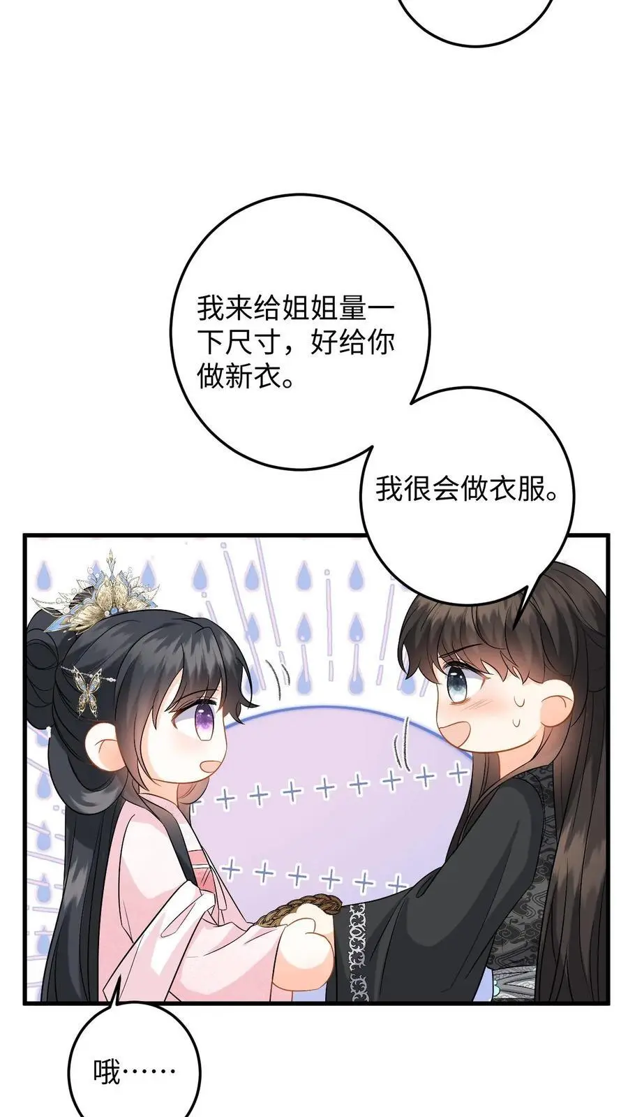 第106话 和离吧，我们一别两宽 第30页