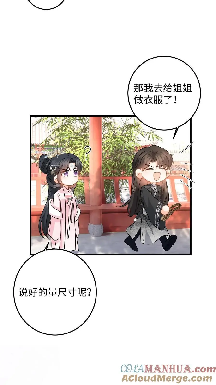 第106话 和离吧，我们一别两宽 第31页