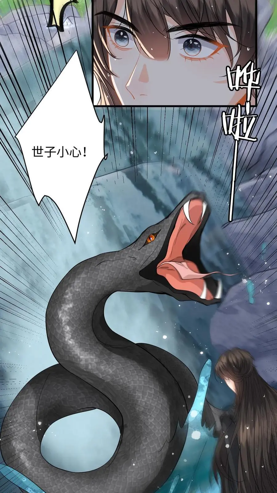 第105话 这次我的选择是你 第8页