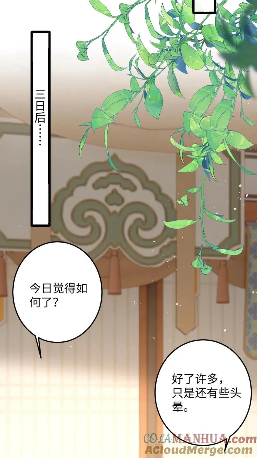 第105话 这次我的选择是你 第15页
