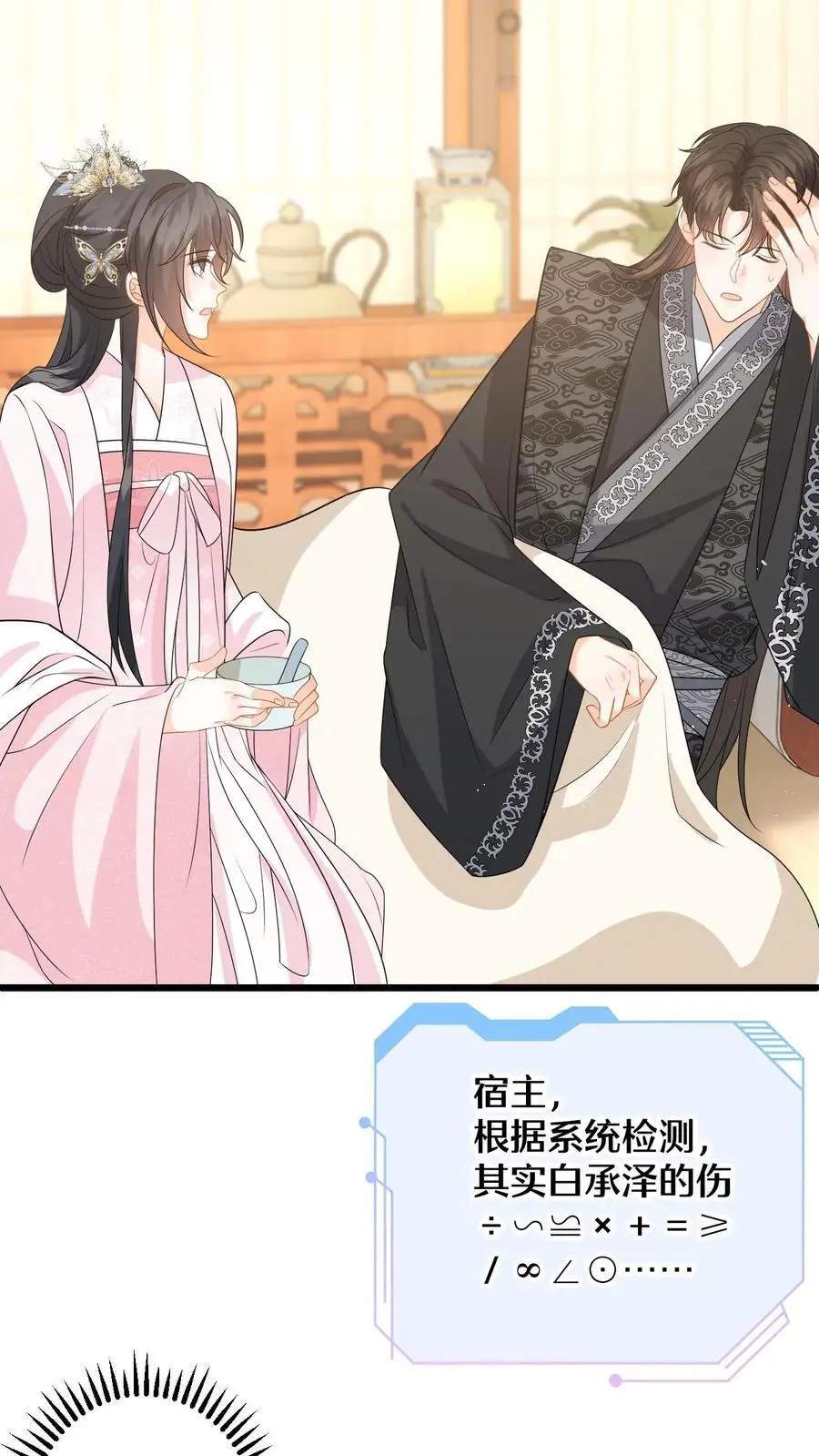 第105话 这次我的选择是你 第16页