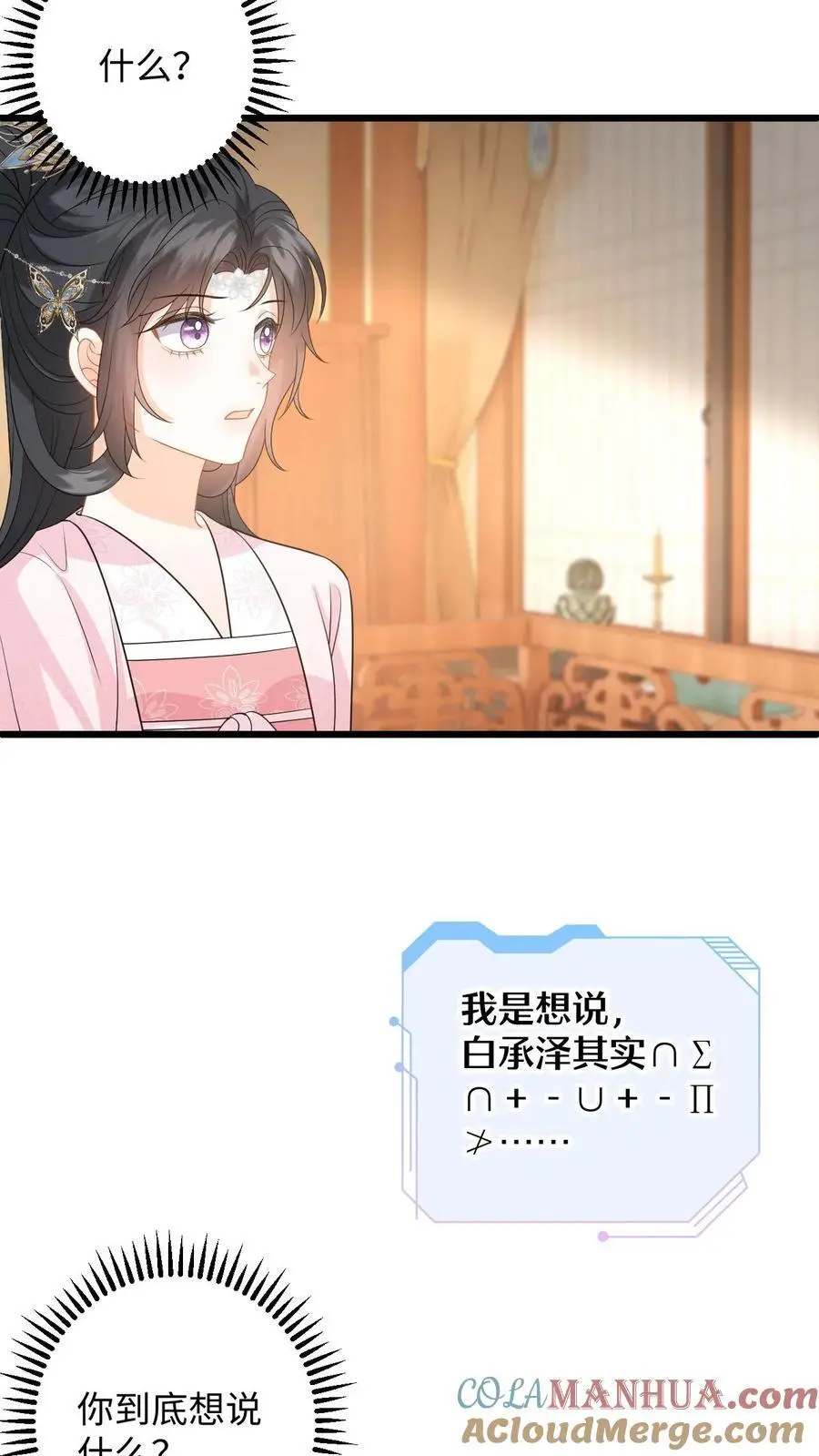 第105话 这次我的选择是你 第17页