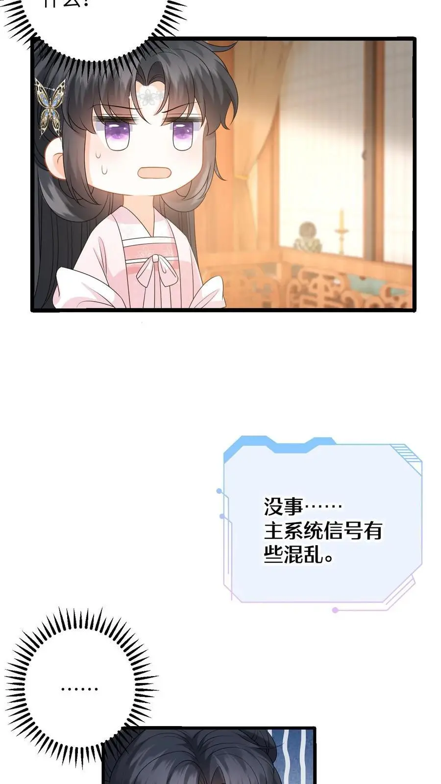 第105话 这次我的选择是你 第18页