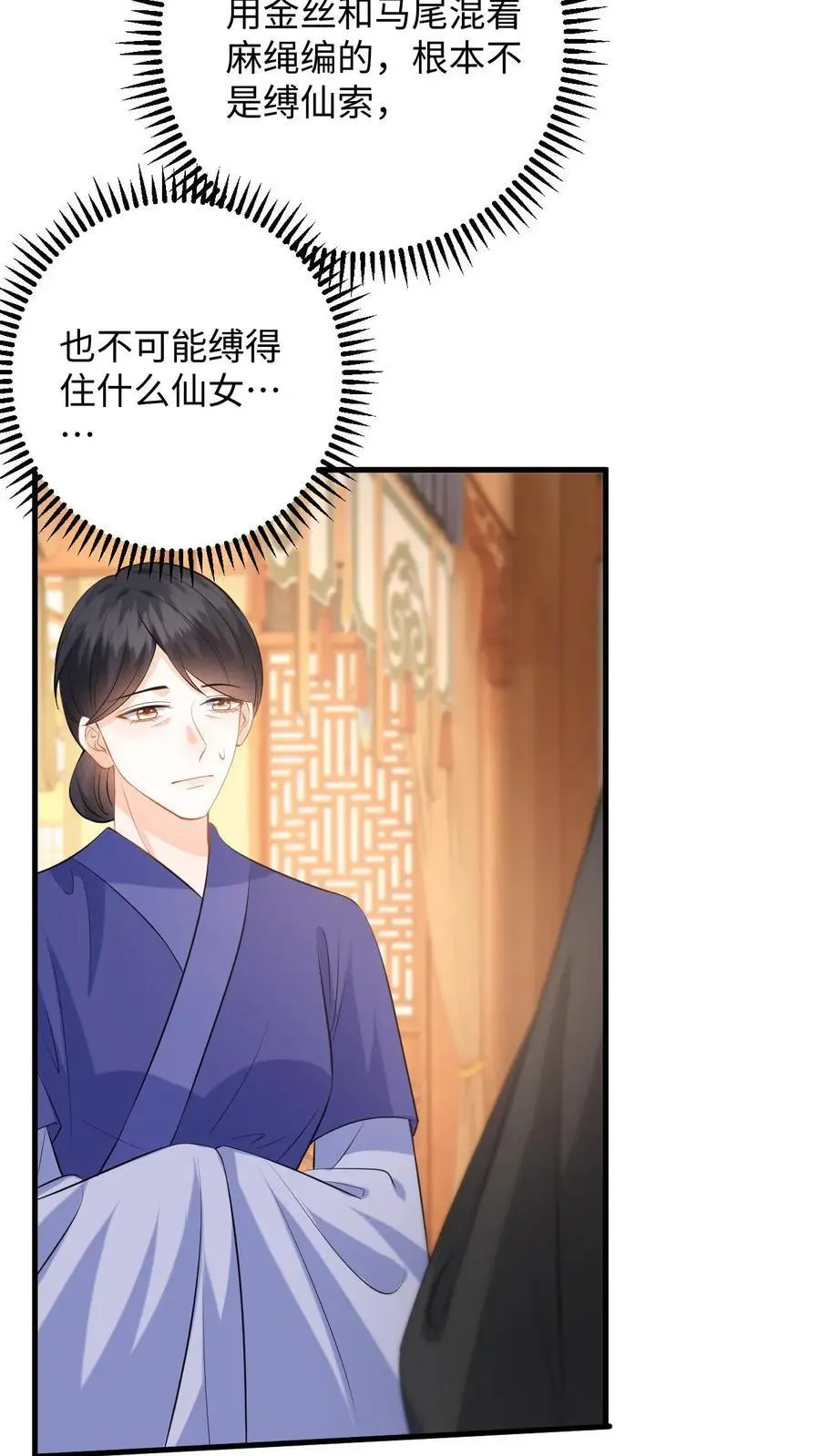 第105话 这次我的选择是你 第24页