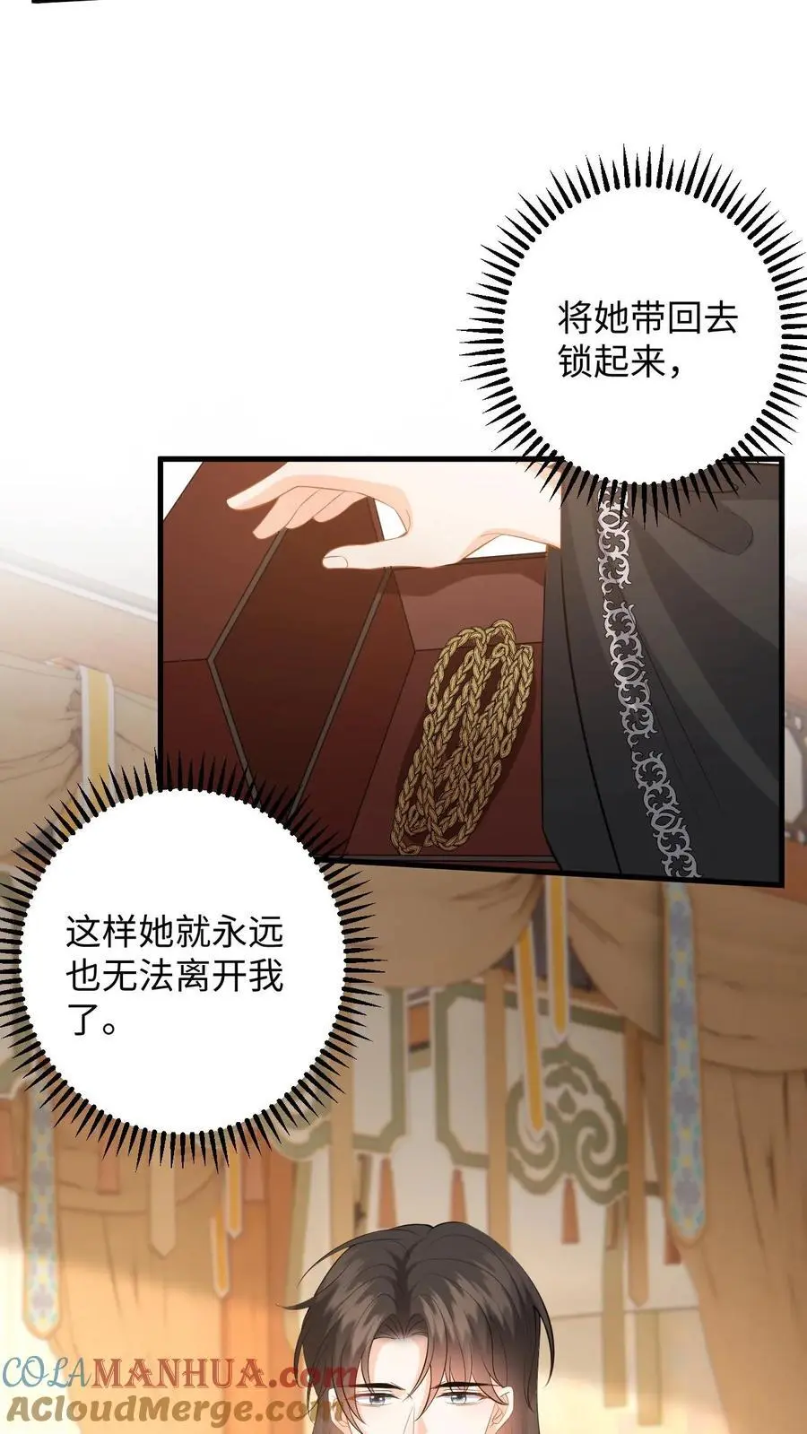 第105话 这次我的选择是你 第25页