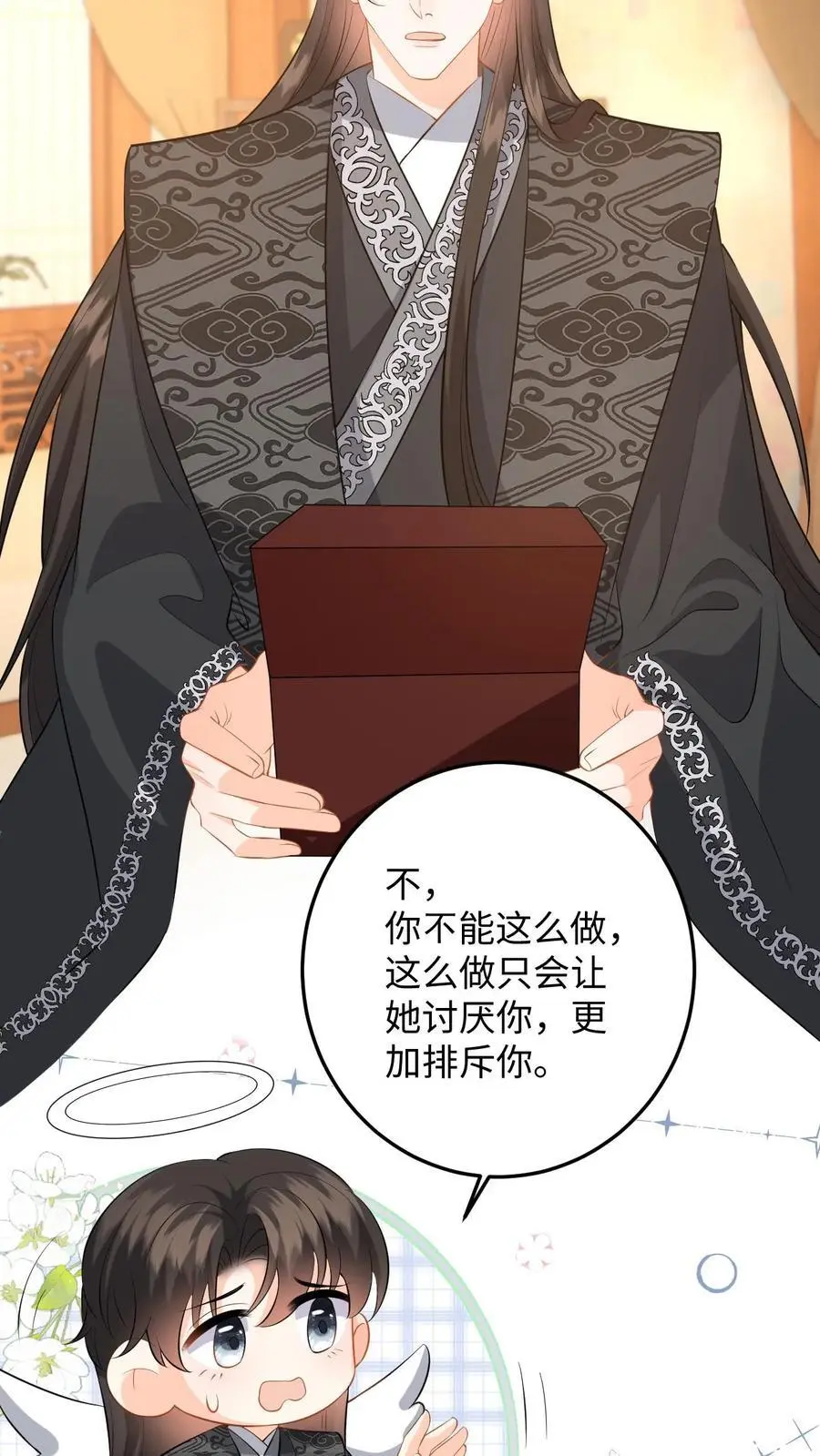 第105话 这次我的选择是你 第26页