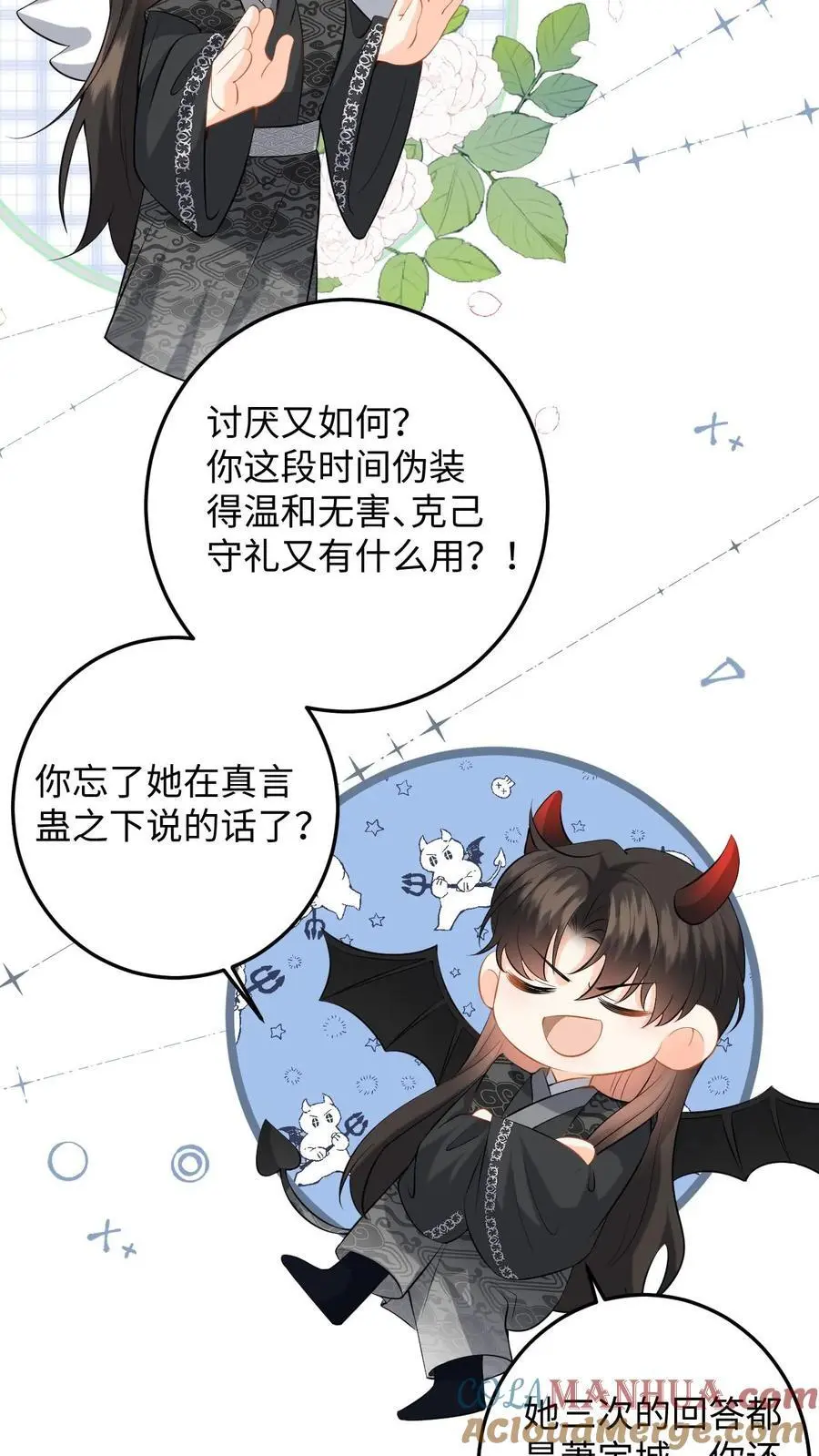 第105话 这次我的选择是你 第27页