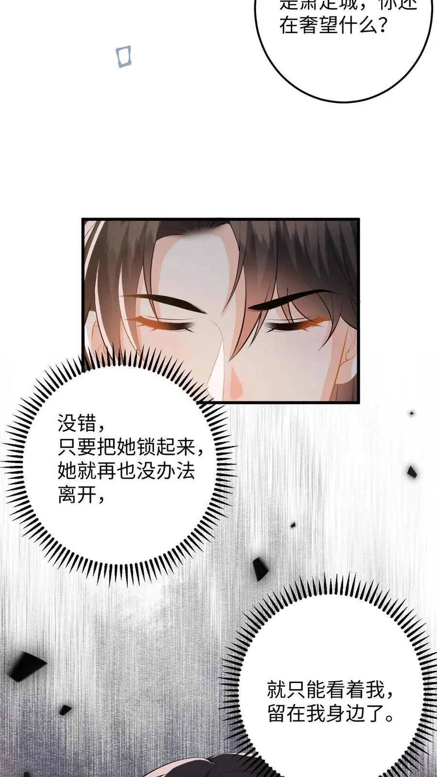 第105话 这次我的选择是你 第28页