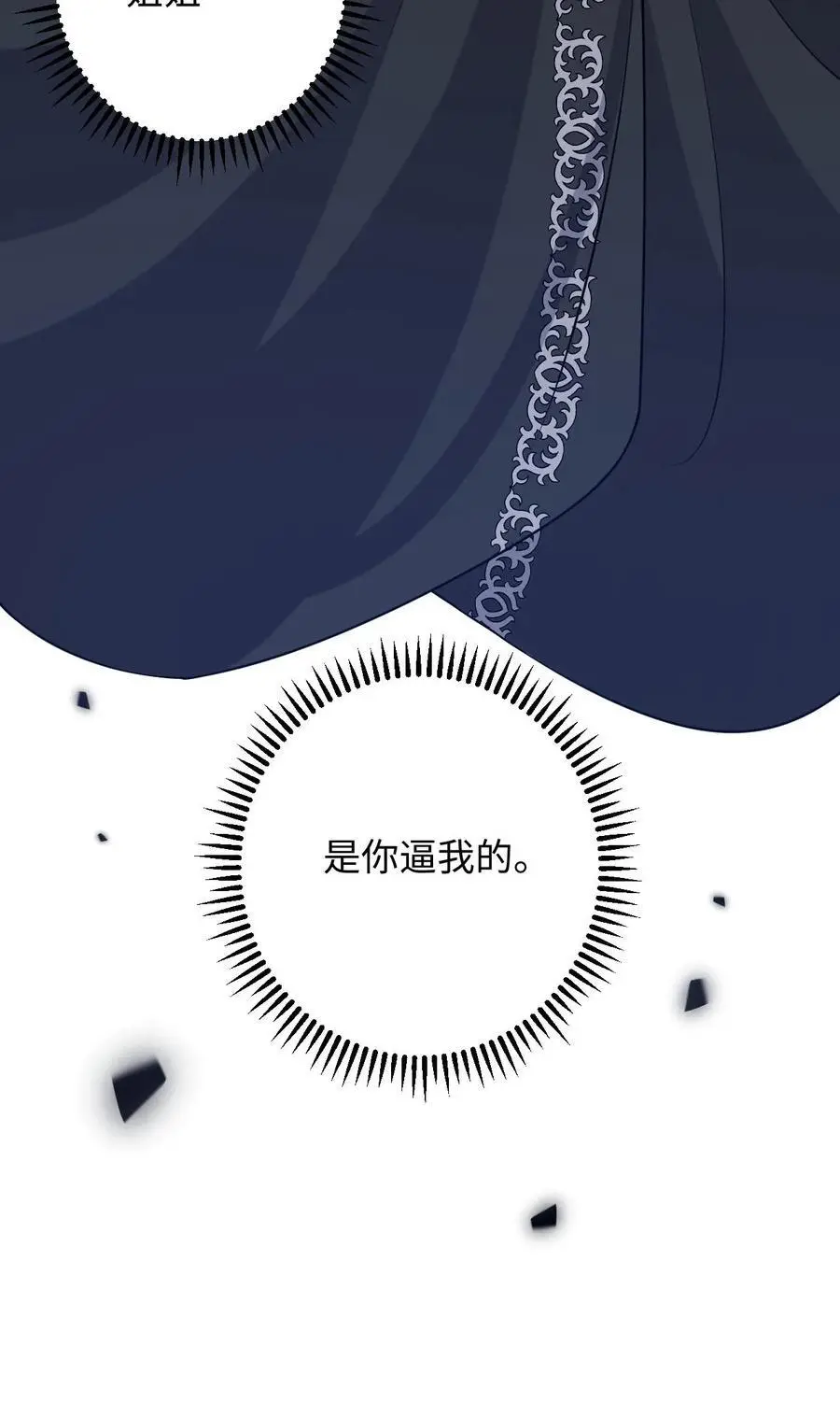 第105话 这次我的选择是你 第30页