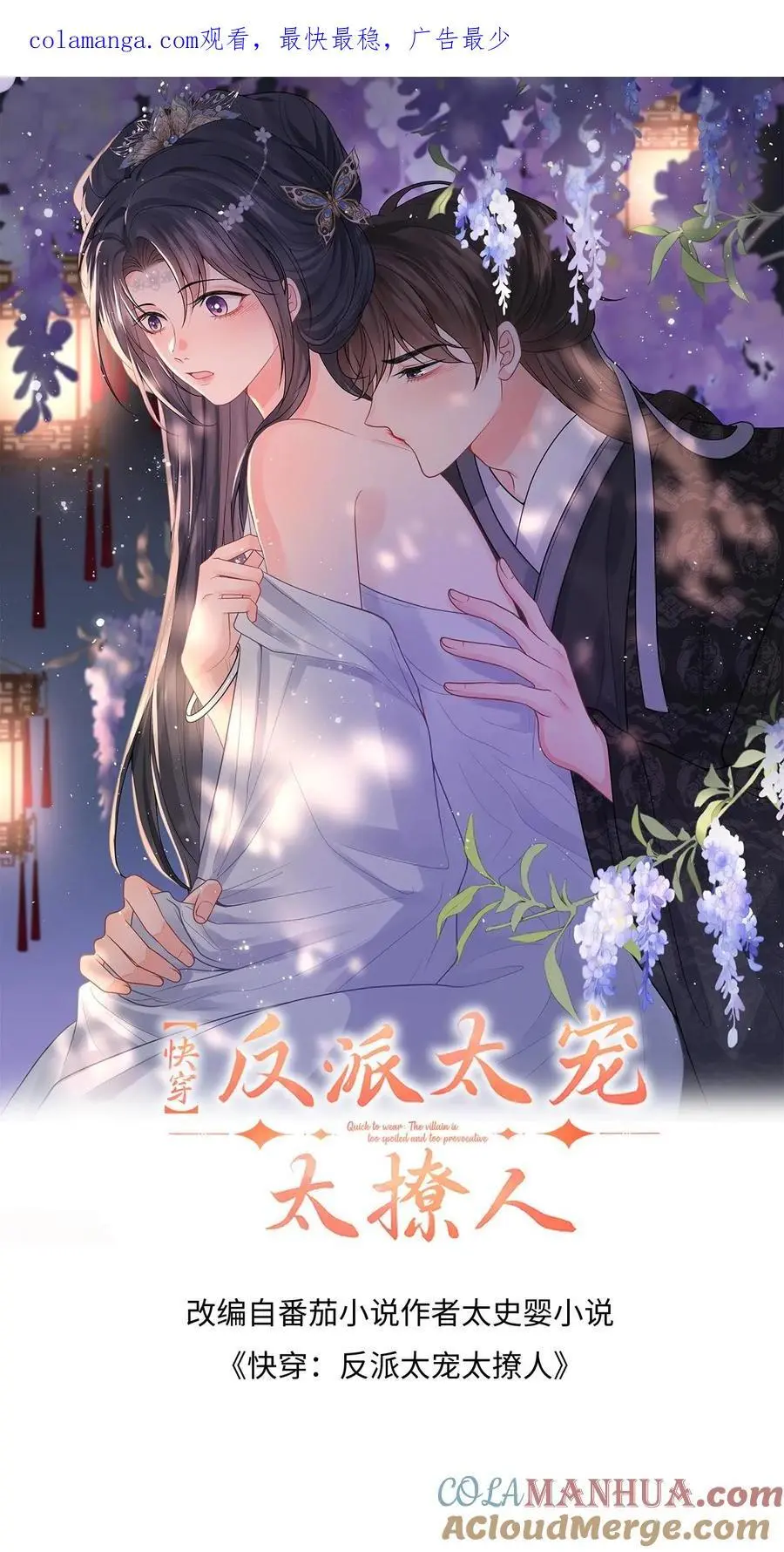 第104话 缚仙索，能留住你吗？ 第1页
