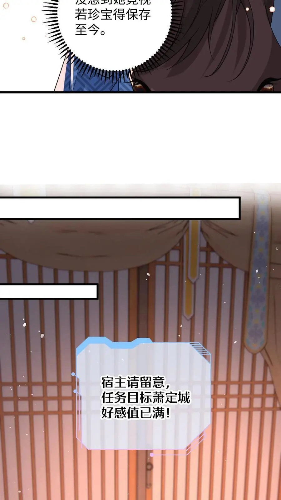 第104话 缚仙索，能留住你吗？ 第4页
