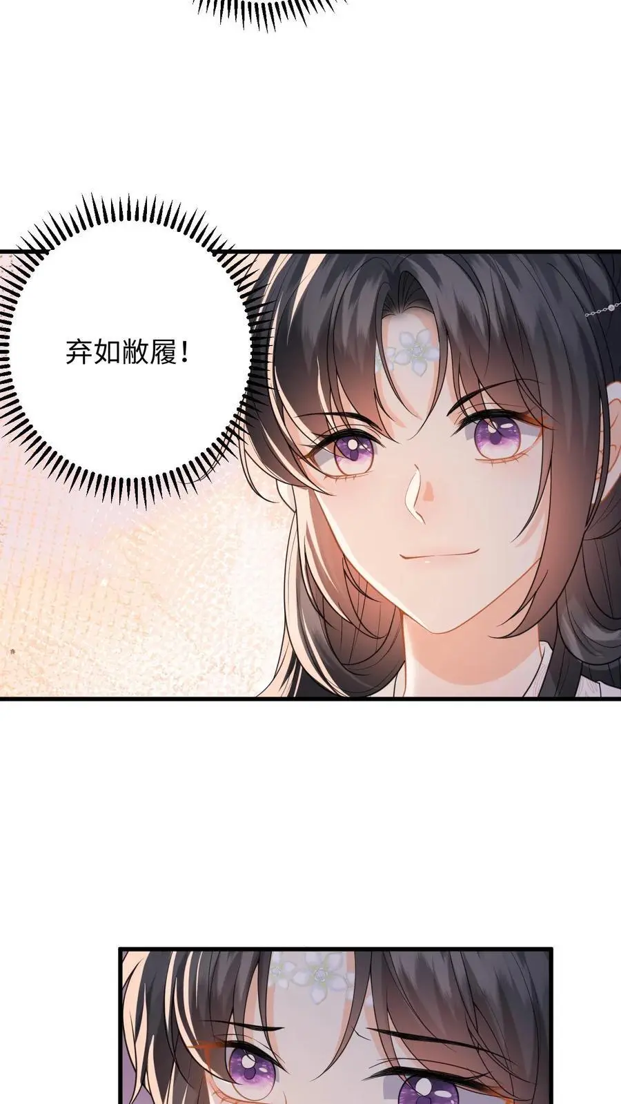 第104话 缚仙索，能留住你吗？ 第6页