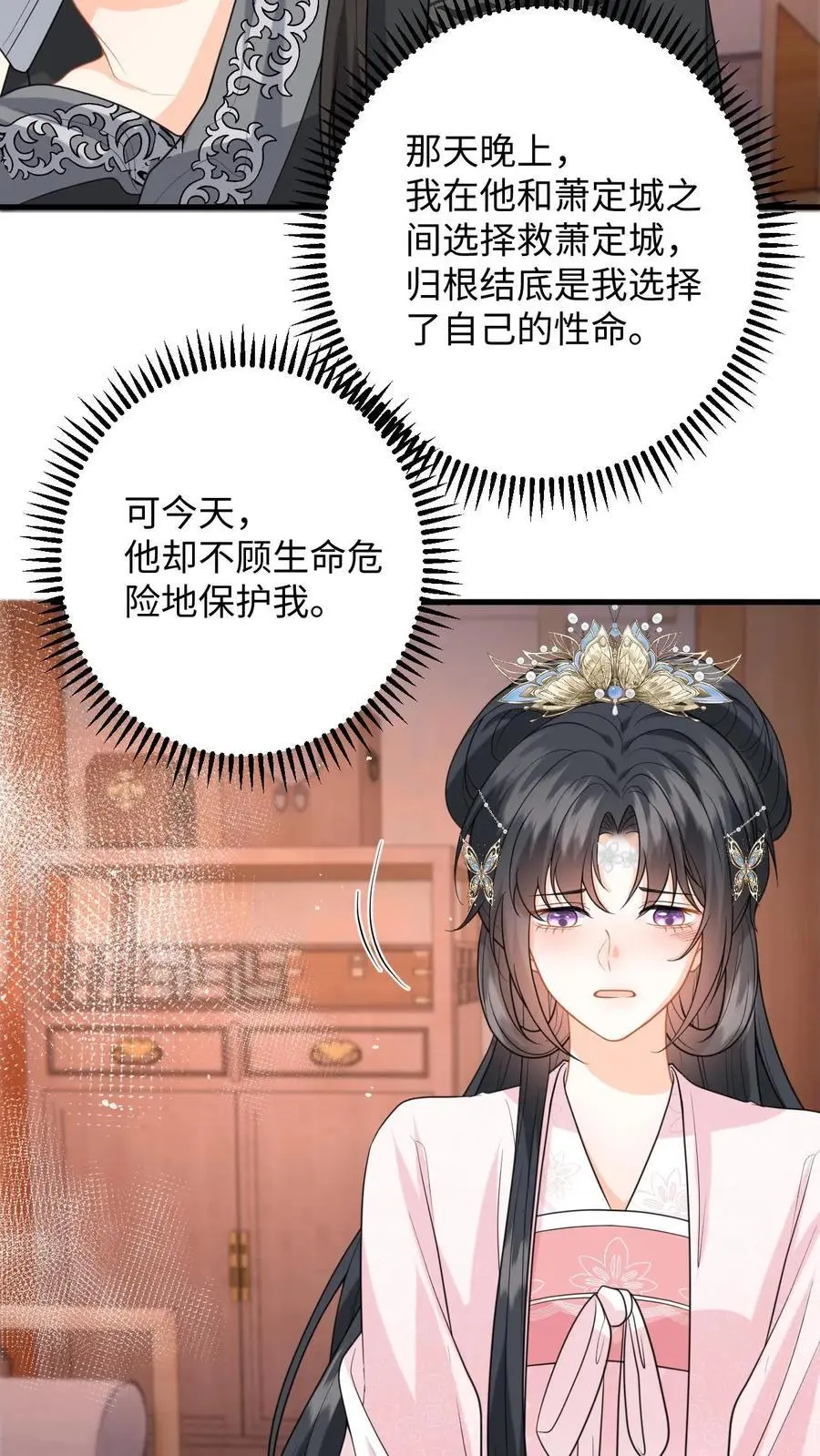 第104话 缚仙索，能留住你吗？ 第8页