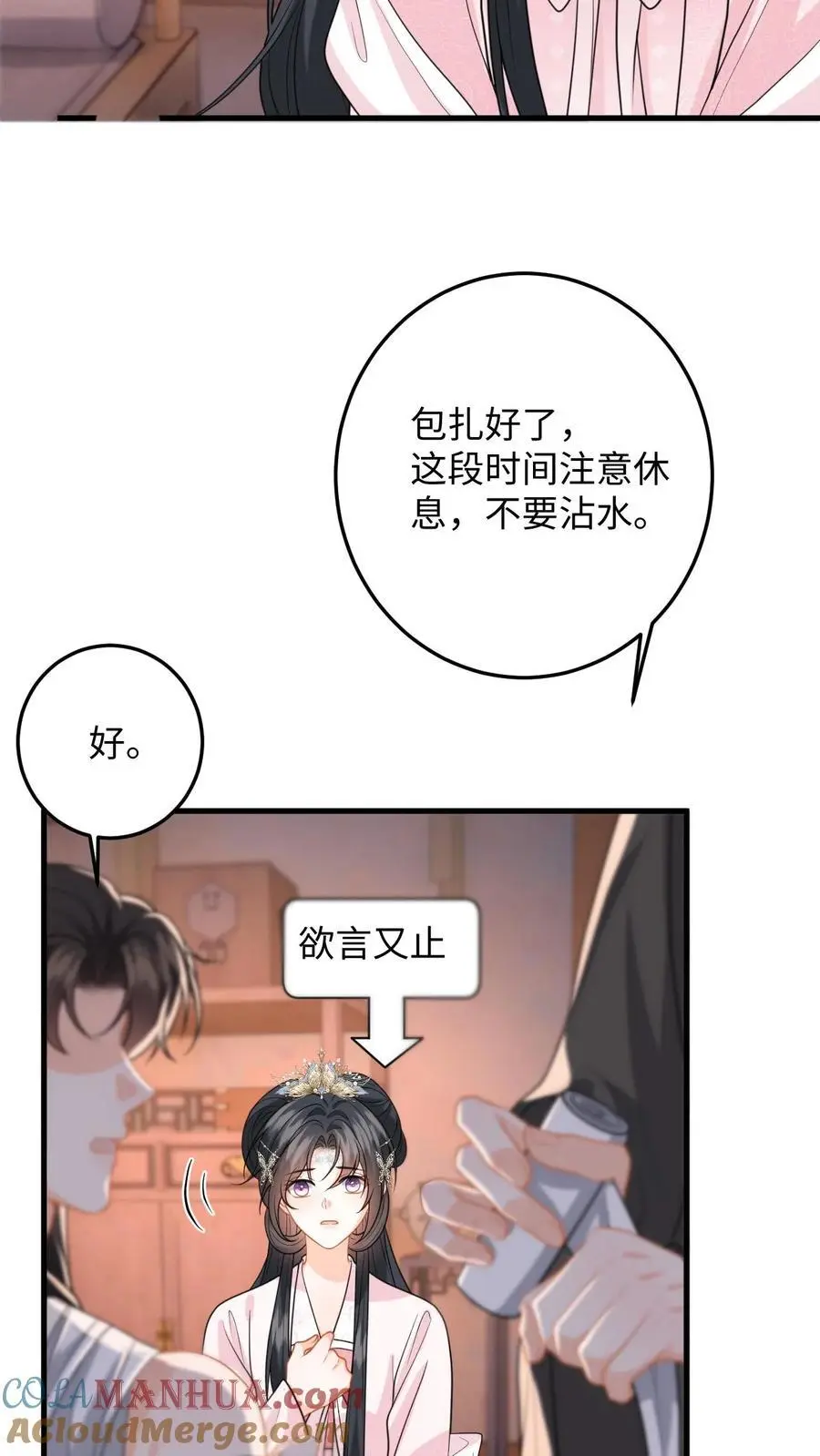 第104话 缚仙索，能留住你吗？ 第9页
