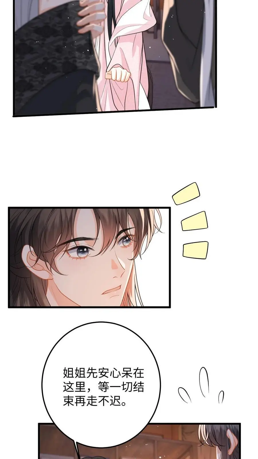 第104话 缚仙索，能留住你吗？ 第10页