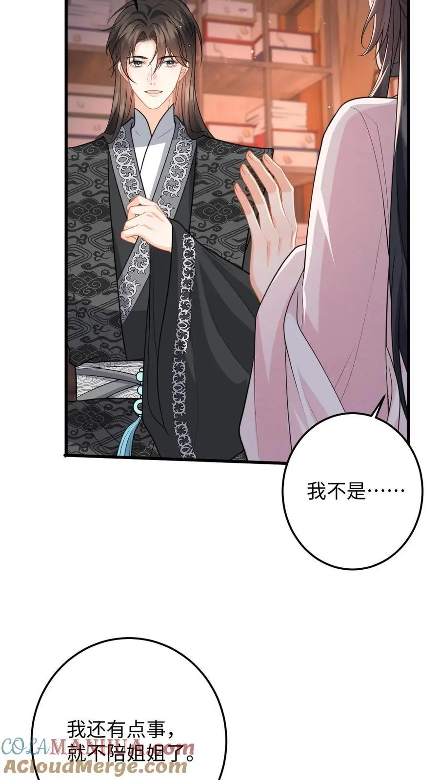 第104话 缚仙索，能留住你吗？ 第11页