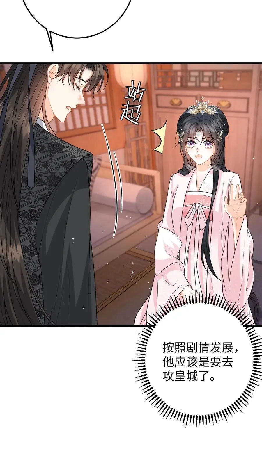 第104话 缚仙索，能留住你吗？ 第12页