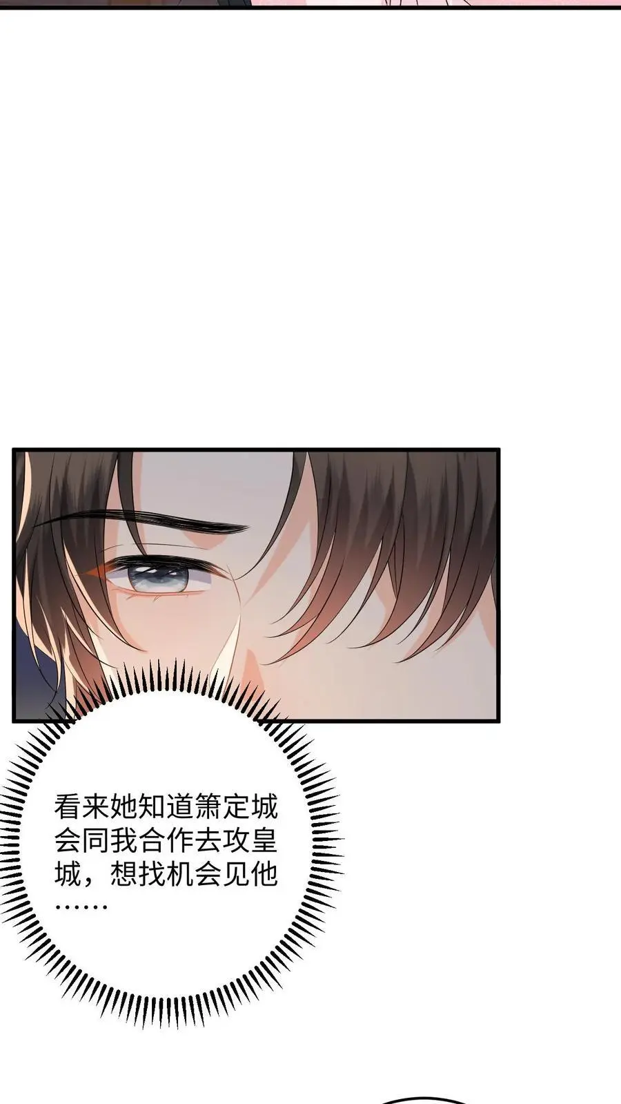 第104话 缚仙索，能留住你吗？ 第14页