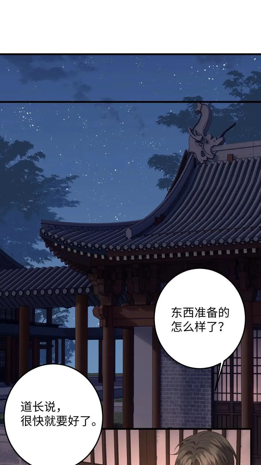 第104话 缚仙索，能留住你吗？ 第18页