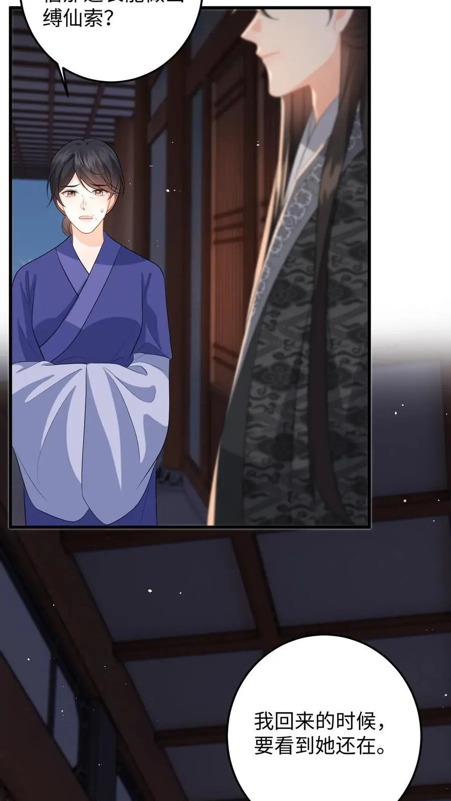 第104话 缚仙索，能留住你吗？ 第20页