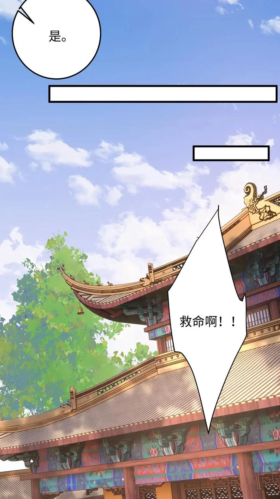 第104话 缚仙索，能留住你吗？ 第22页