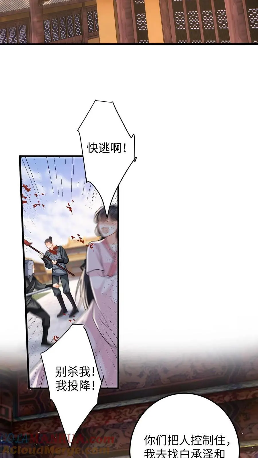 第104话 缚仙索，能留住你吗？ 第23页