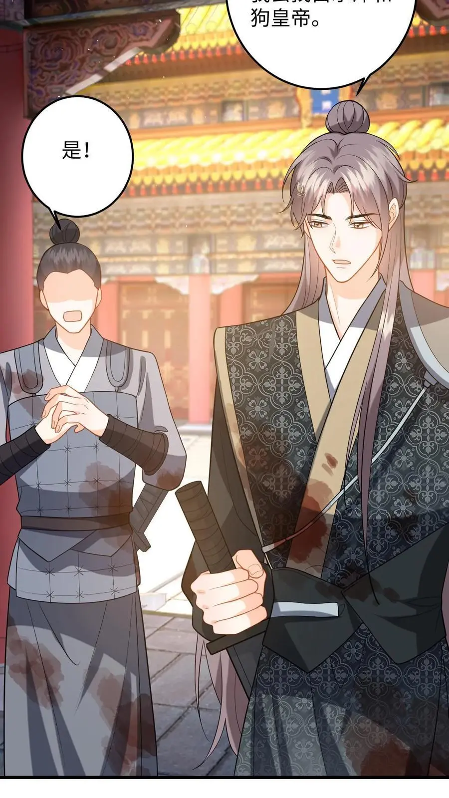 第104话 缚仙索，能留住你吗？ 第24页