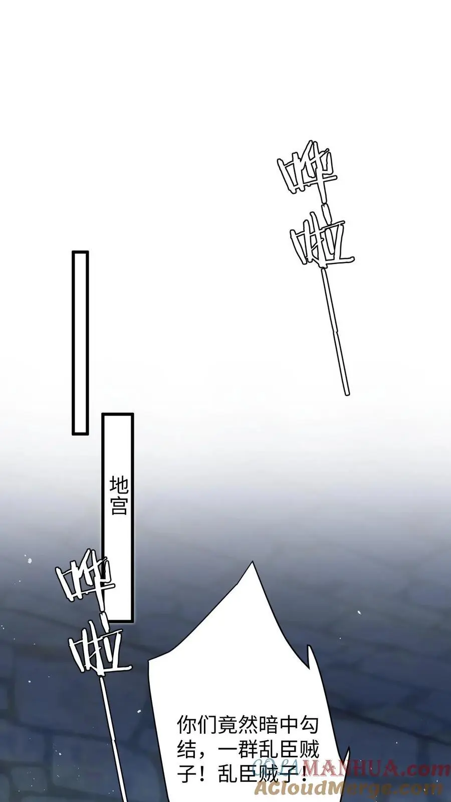第104话 缚仙索，能留住你吗？ 第25页