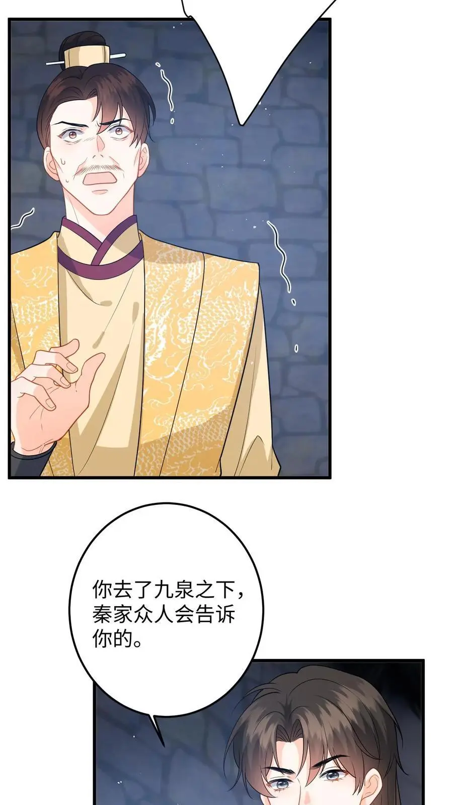 第104话 缚仙索，能留住你吗？ 第28页