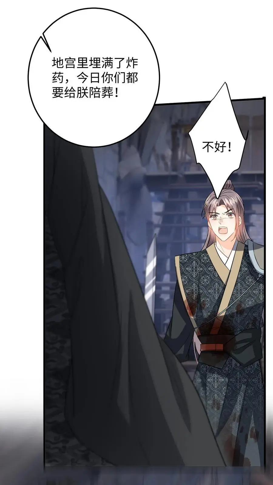 第104话 缚仙索，能留住你吗？ 第34页