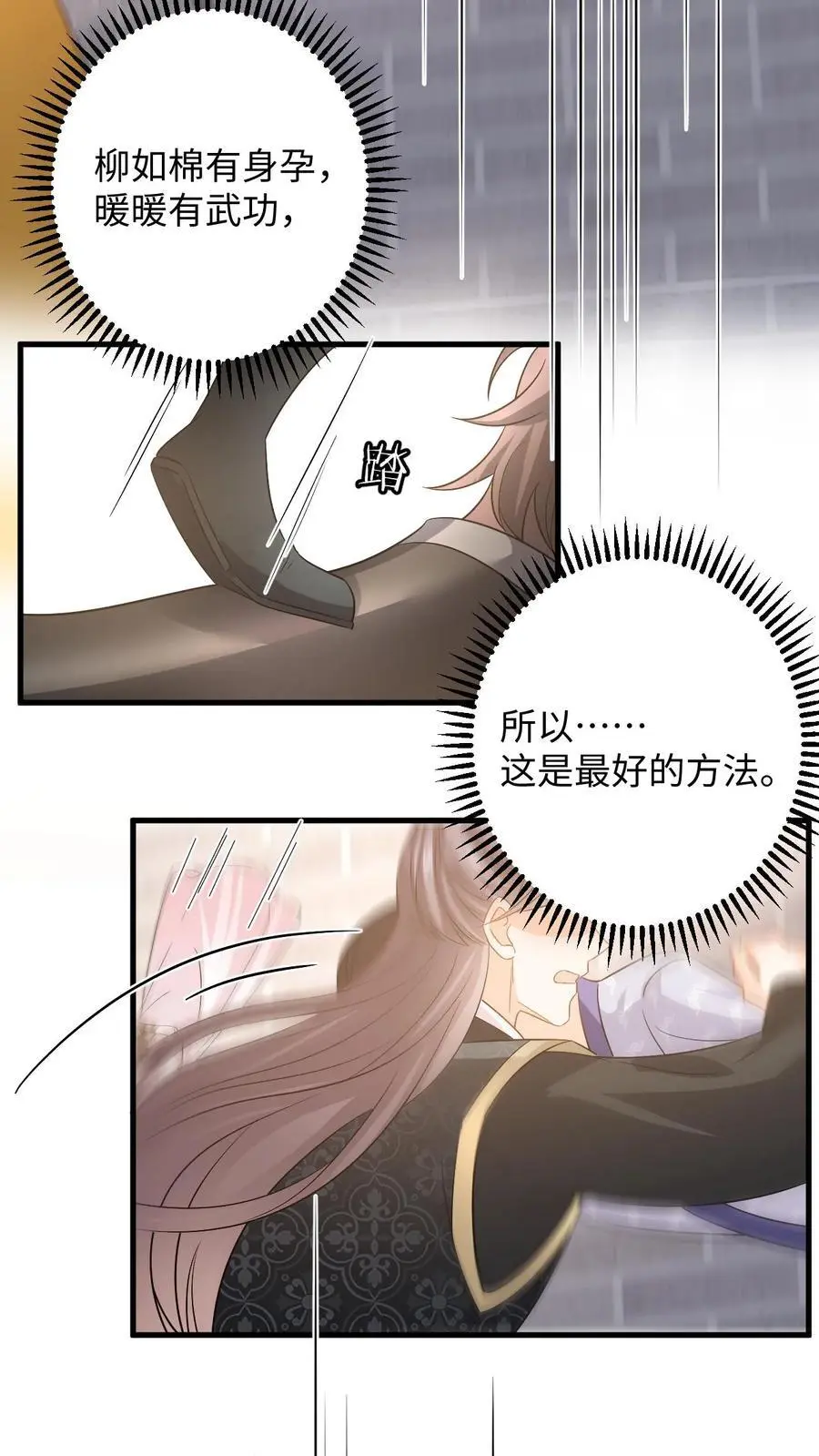 第103话 姐姐别怕，我来了 第8页