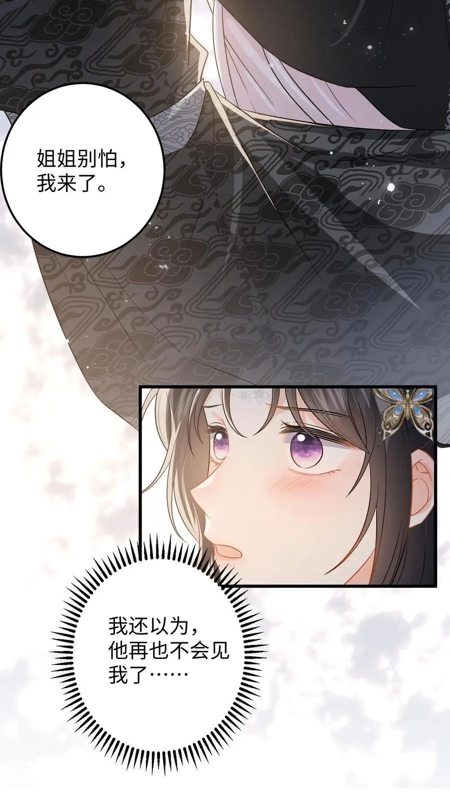 第103话 姐姐别怕，我来了 第12页