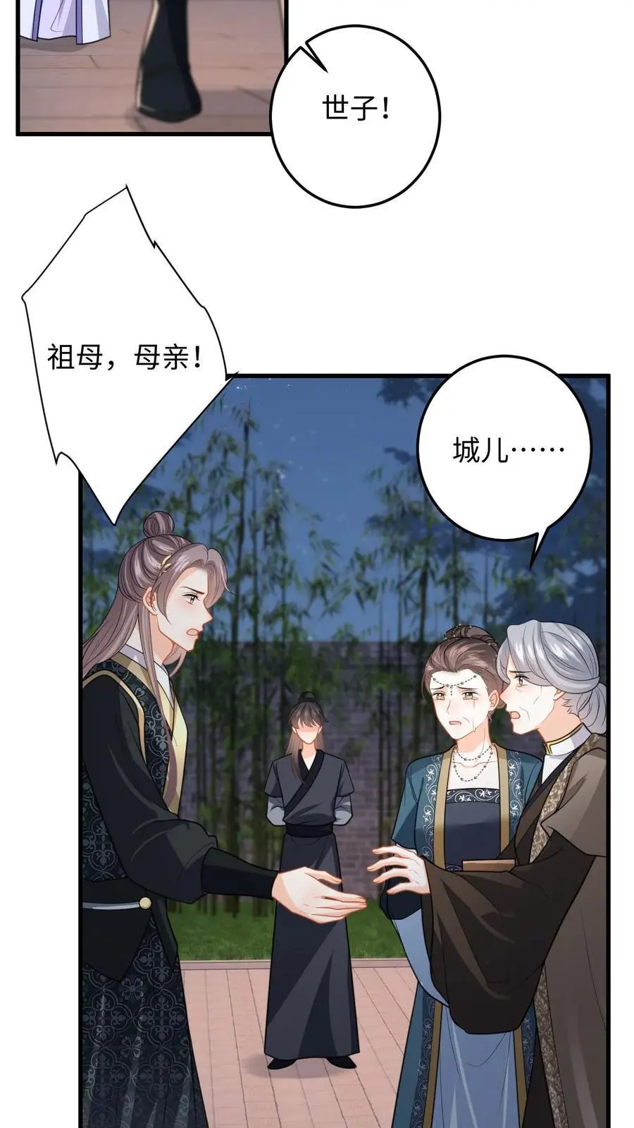 第103话 姐姐别怕，我来了 第18页