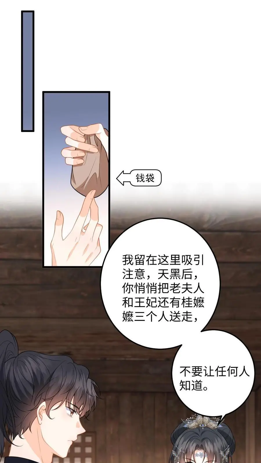 第102话 被逼退兵？ 第2页