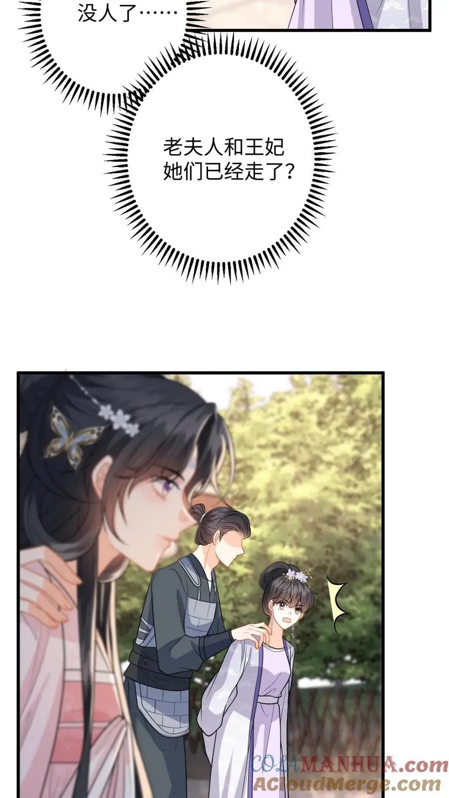 第102话 被逼退兵？ 第9页