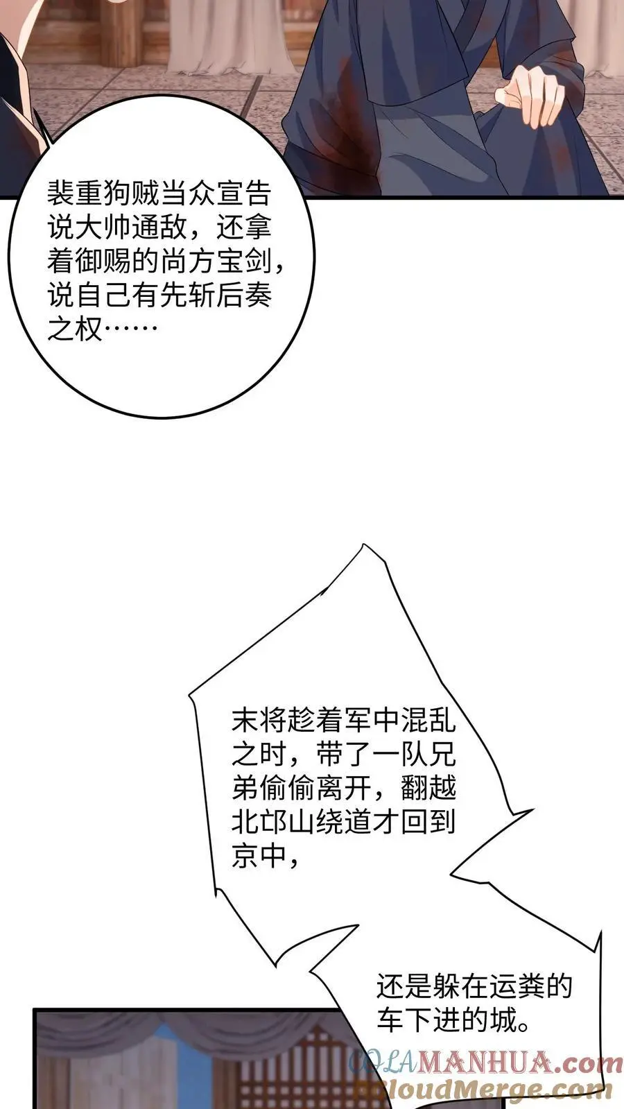 第101话 糟！藏身处暴露 第11页