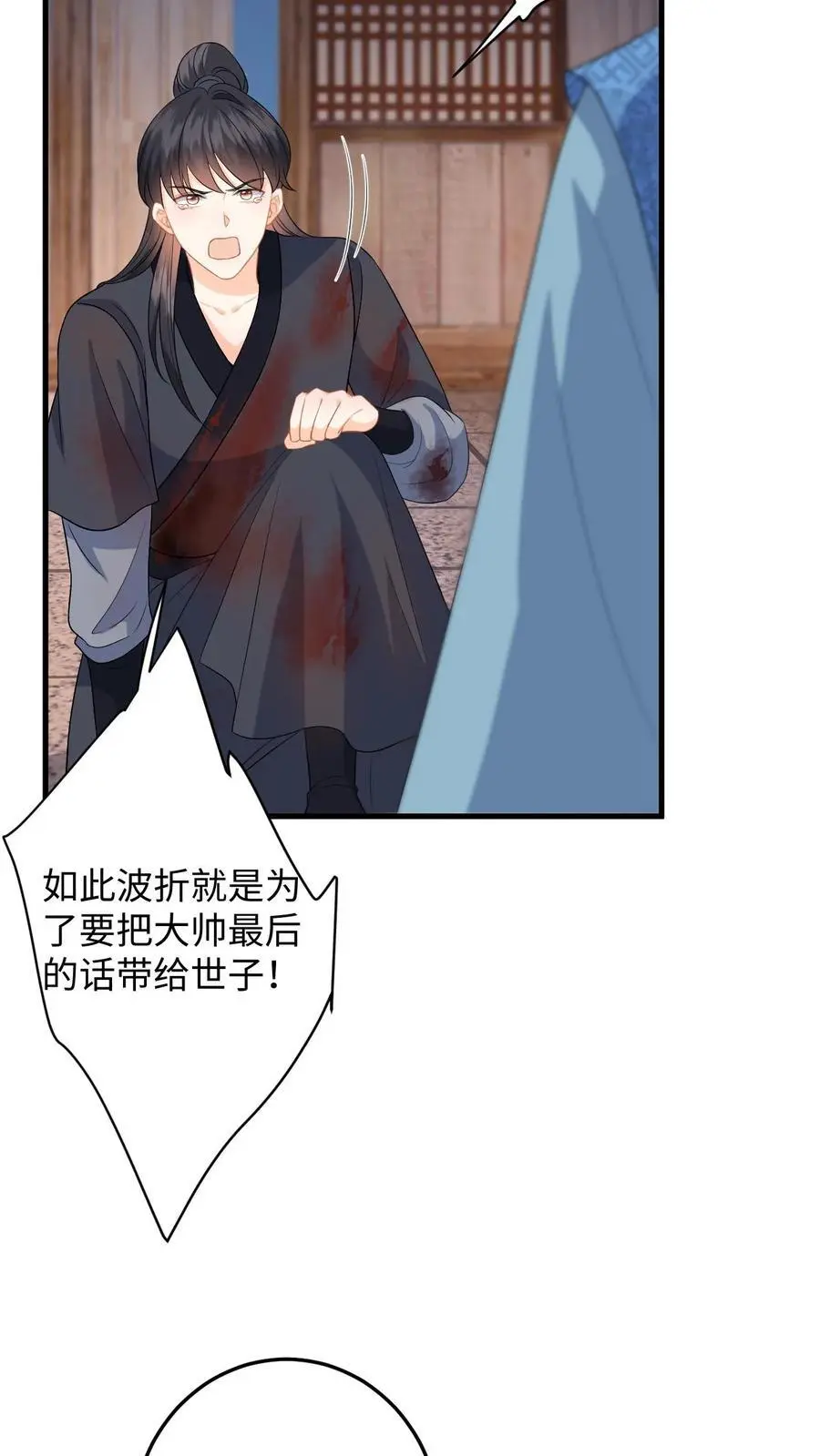 第101话 糟！藏身处暴露 第12页