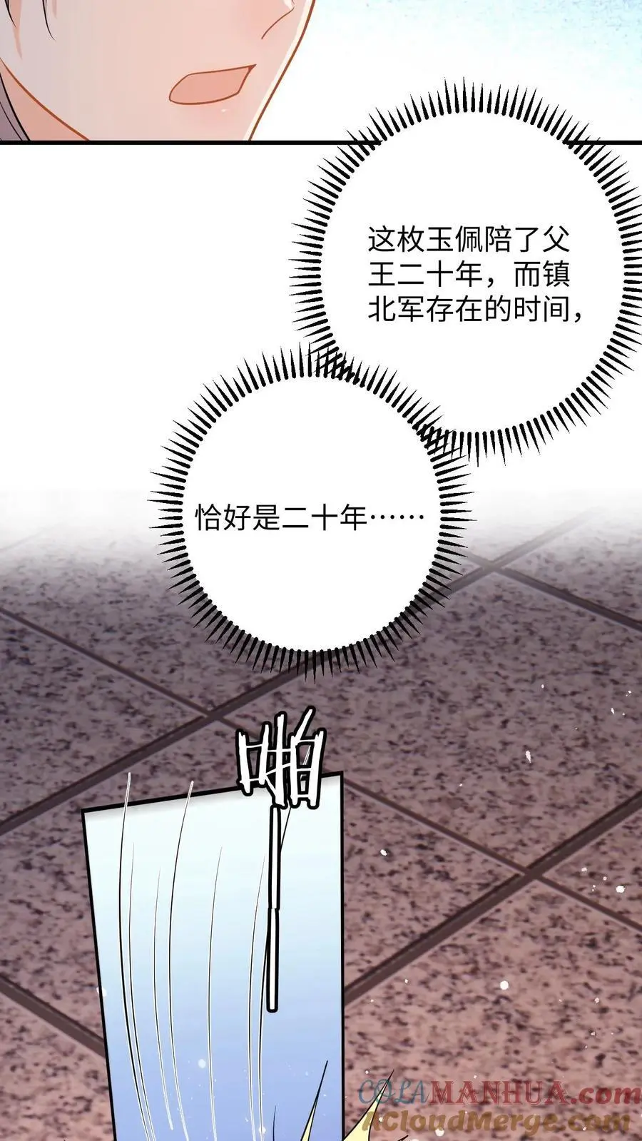 第101话 糟！藏身处暴露 第17页