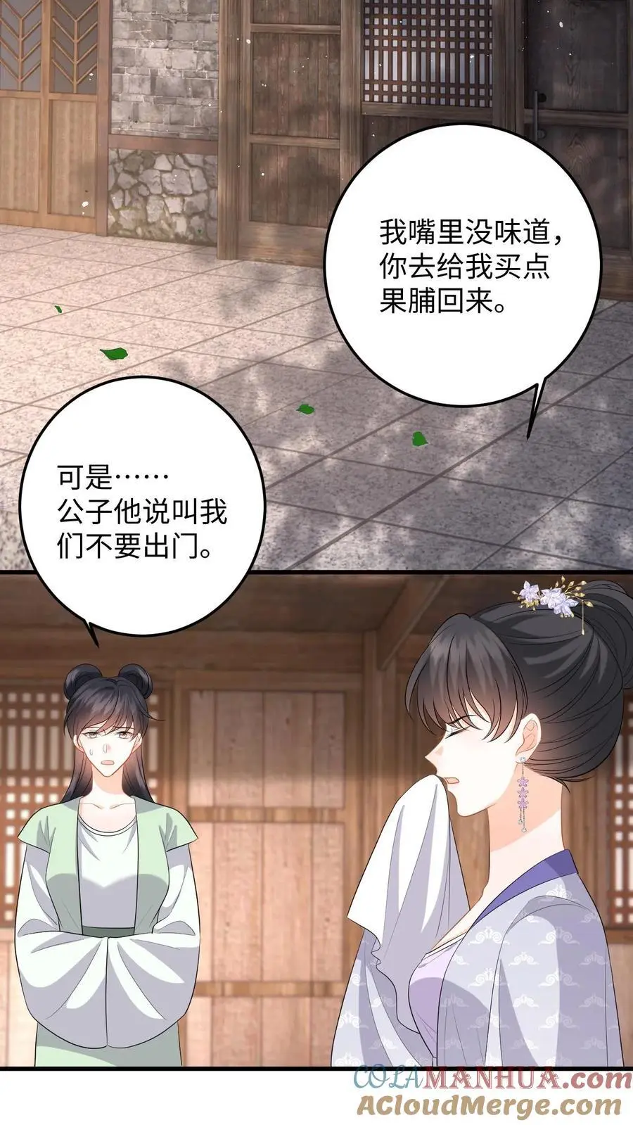 第101话 糟！藏身处暴露 第27页